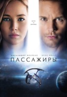 Passengers - Russian Movie Cover (xs thumbnail)