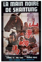 Shan Dong xiang ma - French Movie Poster (xs thumbnail)