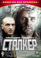 Stalker - Russian DVD movie cover (xs thumbnail)