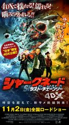 The Last Sharknado: It&#039;s About Time - Japanese Movie Cover (xs thumbnail)