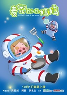 McDull: Me &amp; My Mum - Hong Kong Movie Poster (xs thumbnail)