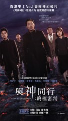 Singwa hamkke: Ingwa yeon - Hong Kong Movie Poster (xs thumbnail)