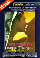 Indecent Proposal - Thai Movie Poster (xs thumbnail)
