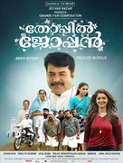 Thoppil Joppan - Indian Movie Poster (xs thumbnail)