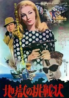 Missione speciale Lady Chaplin - Japanese Movie Poster (xs thumbnail)