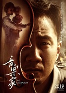 Composer - Chinese Movie Poster (xs thumbnail)