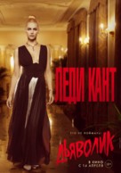 Diabolik - Russian Movie Poster (xs thumbnail)