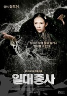 Yi dai zong shi - South Korean Movie Poster (xs thumbnail)