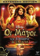 Wizards of Waverly Place: The Movie - Greek DVD movie cover (xs thumbnail)