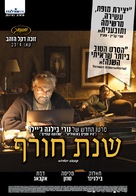 Kis Uykusu - Israeli Movie Poster (xs thumbnail)