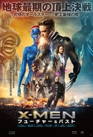 X-Men: Days of Future Past - Japanese Movie Poster (xs thumbnail)