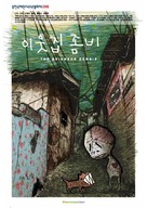 Yieutjib jombi - South Korean Movie Poster (xs thumbnail)