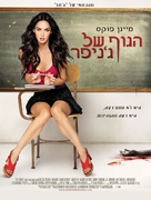 Jennifer&#039;s Body - Israeli Movie Poster (xs thumbnail)