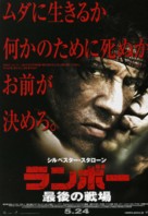 Rambo - Japanese Movie Poster (xs thumbnail)