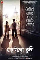 Chotoder Chobi - Indian Movie Poster (xs thumbnail)