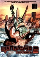 Octopus 2: River of Fear - Russian Movie Cover (xs thumbnail)