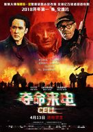 Cell - Chinese Movie Poster (xs thumbnail)