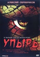 Upyr - Russian Movie Cover (xs thumbnail)