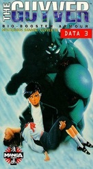 Ky&ocirc;shoku s&ocirc;k&ocirc; Guyver - British VHS movie cover (xs thumbnail)