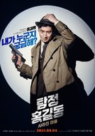 Tamjung Hong Gil-dong: Sarajin Ma-eul - South Korean Movie Poster (xs thumbnail)