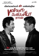 Veteran - Thai Movie Poster (xs thumbnail)