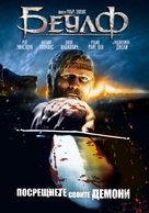 Beowulf - Bulgarian DVD movie cover (xs thumbnail)