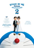 Stand by Me Doraemon 2 - Thai Movie Poster (xs thumbnail)