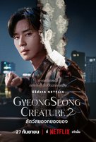 &quot;Gyeongseong Creature&quot; - Thai Movie Poster (xs thumbnail)