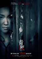 Qing Yan - Chinese Movie Poster (xs thumbnail)