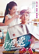 Da pen ti - Taiwanese Movie Poster (xs thumbnail)