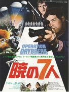 Operation: Daybreak - Japanese Movie Poster (xs thumbnail)