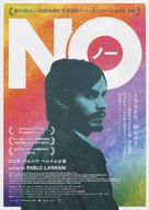 No - Japanese Movie Poster (xs thumbnail)