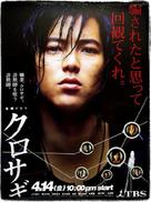 Eiga: Kurosagi - Japanese poster (xs thumbnail)