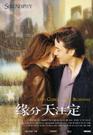 Serendipity - Chinese Movie Poster (xs thumbnail)
