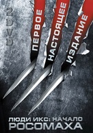 X-Men Origins: Wolverine - Russian DVD movie cover (xs thumbnail)