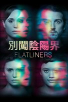 Flatliners - Taiwanese Movie Cover (xs thumbnail)