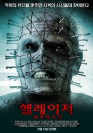 Hellraiser: Revelations - South Korean Movie Poster (xs thumbnail)