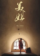 The Love Songs of Tiedan - Chinese Movie Poster (xs thumbnail)