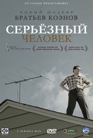 A Serious Man - Russian DVD movie cover (xs thumbnail)