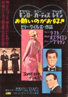 Some Like It Hot - Japanese Movie Poster (xs thumbnail)