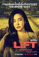 Lift - Thai Movie Poster (xs thumbnail)