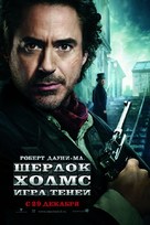 Sherlock Holmes: A Game of Shadows - Russian Movie Poster (xs thumbnail)