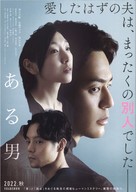 Aru otoko - Japanese Movie Poster (xs thumbnail)