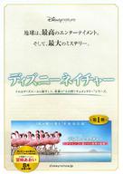 The Crimson Wing: Mystery of the Flamingos - Japanese Movie Poster (xs thumbnail)