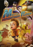 The Wish Fish - Russian DVD movie cover (xs thumbnail)