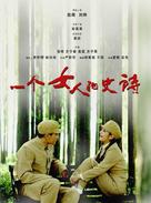 &quot;Yi ge n&uuml; ren de shi shi&quot; - Chinese Movie Poster (xs thumbnail)
