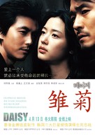 Daisy - Chinese poster (xs thumbnail)