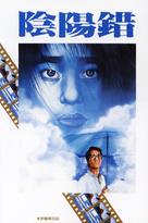 Yam yeung choh - Hong Kong DVD movie cover (xs thumbnail)