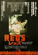 Reds - Japanese Movie Poster (xs thumbnail)