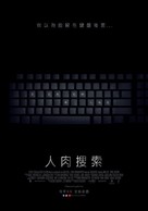 Searching - Taiwanese Movie Poster (xs thumbnail)